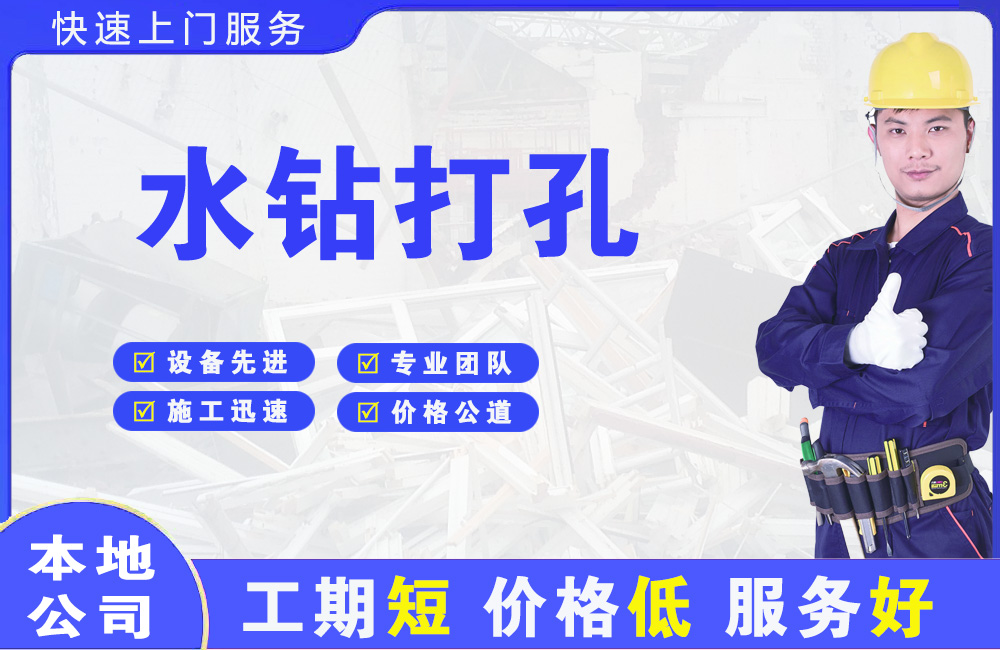密云水钻打孔